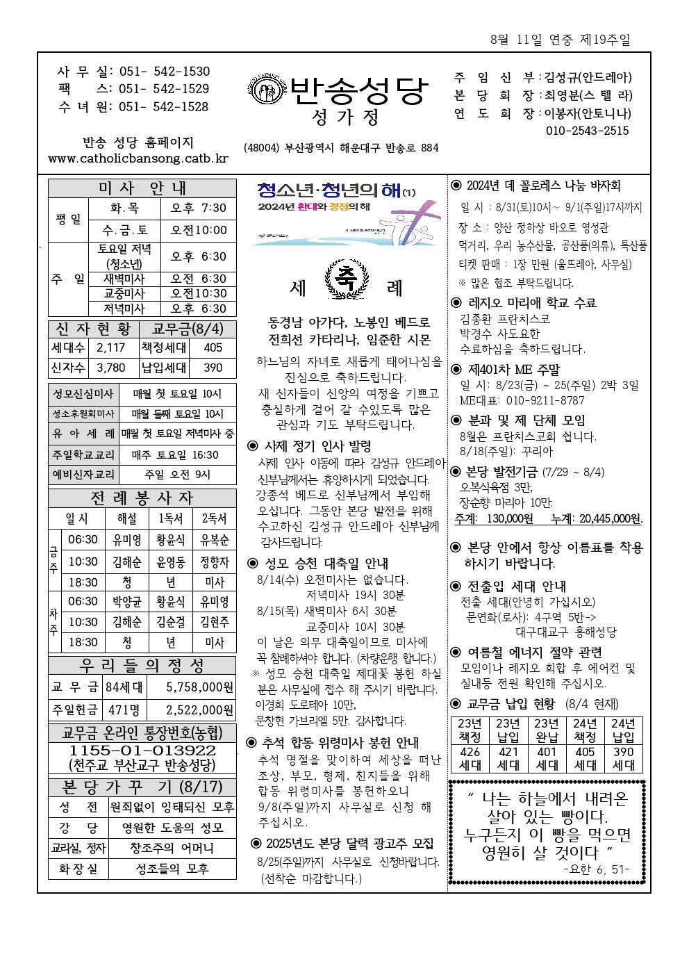 _ 반송20240811001.jpg