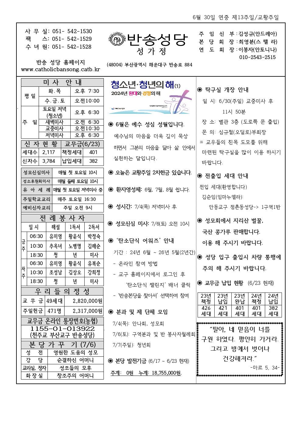 _ 반송20240630001.jpg