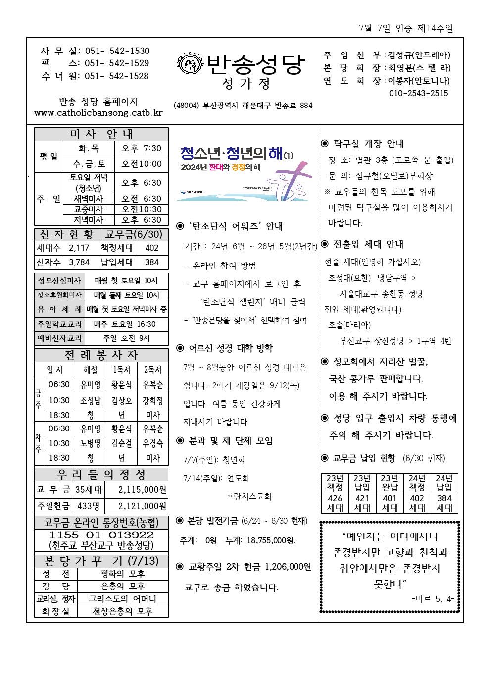 _ 반송20240707001.jpg