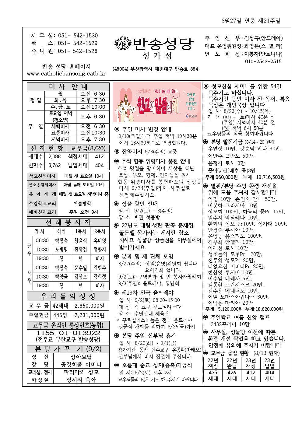 _ 반송20230827001.jpg