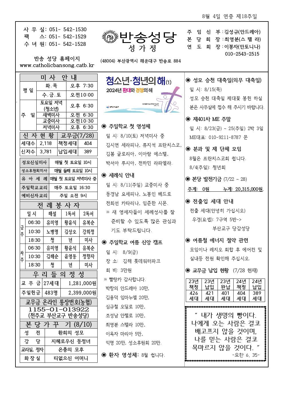 _ 반송20240804001.jpg