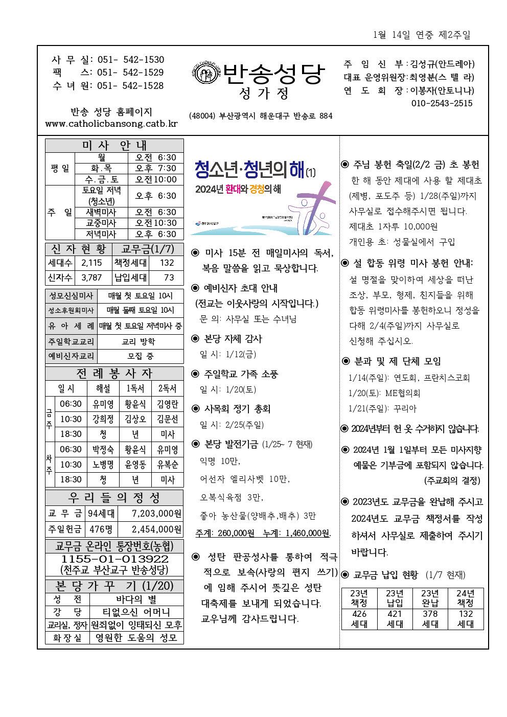 _ 반송20240114001.jpg