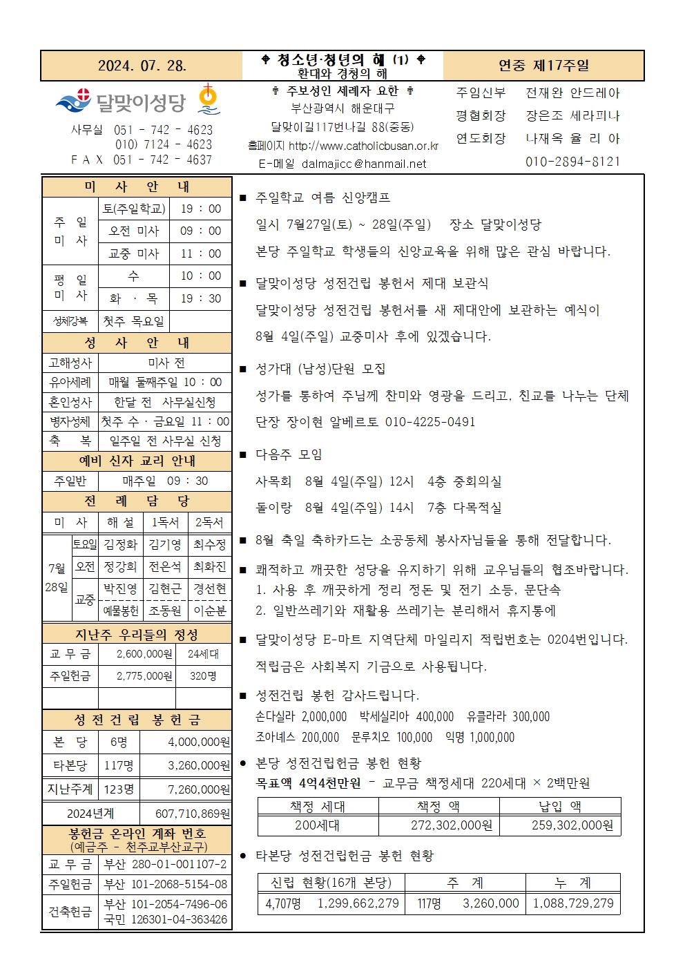 240728주보001.jpg