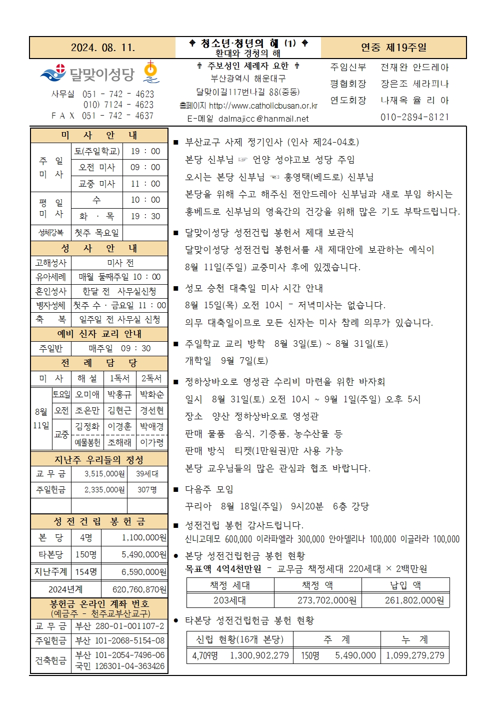 240811주보001.jpg