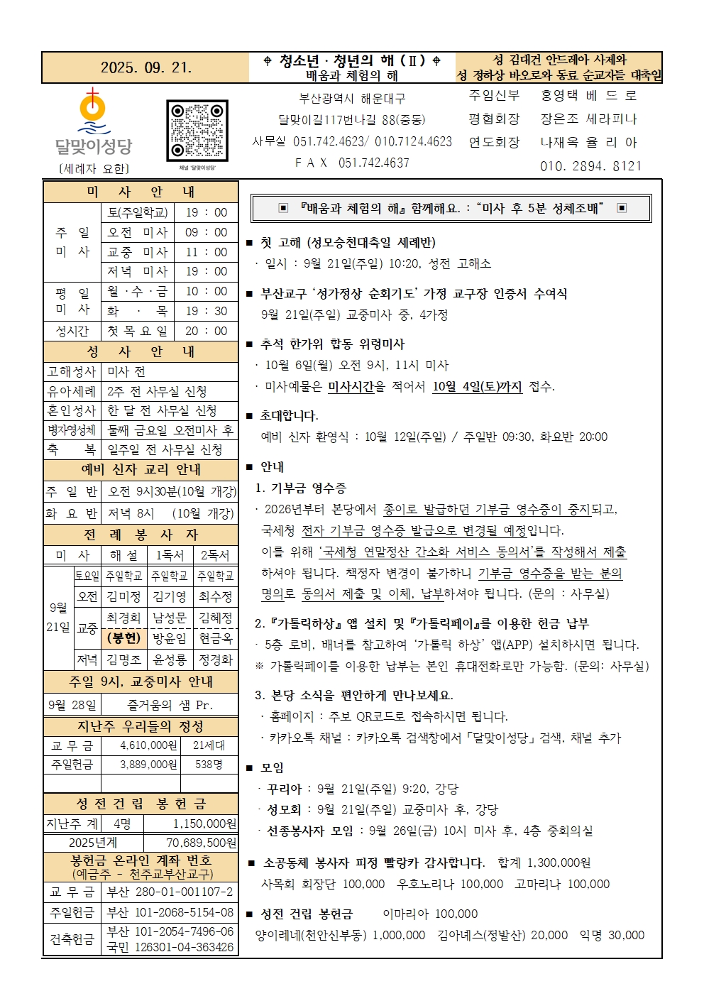 250921주보001.jpg