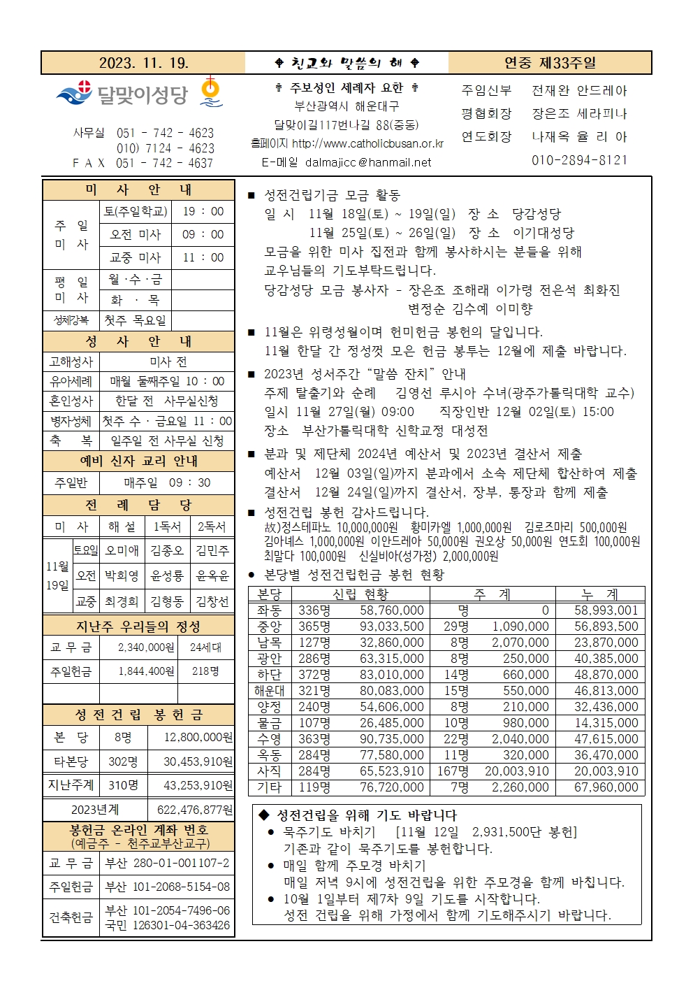 20231119주보001.jpg