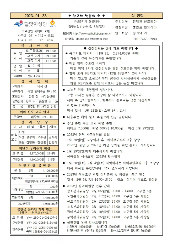 20230122주보001.jpg