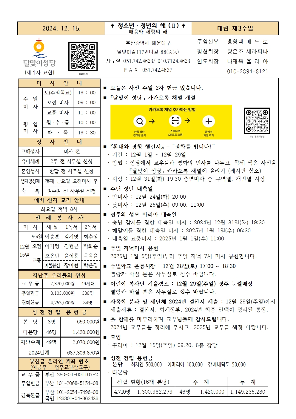 241215주보001.jpg