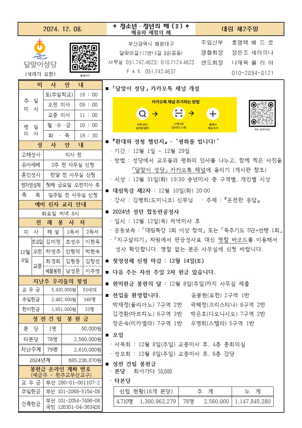 241208주보001.jpg