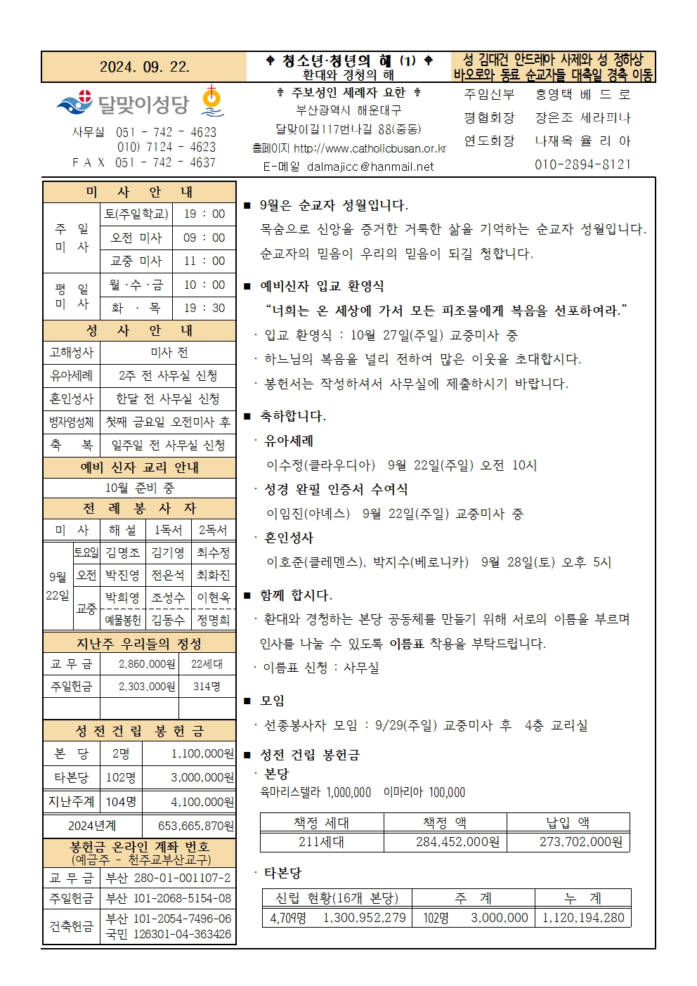 240922주보001.jpg