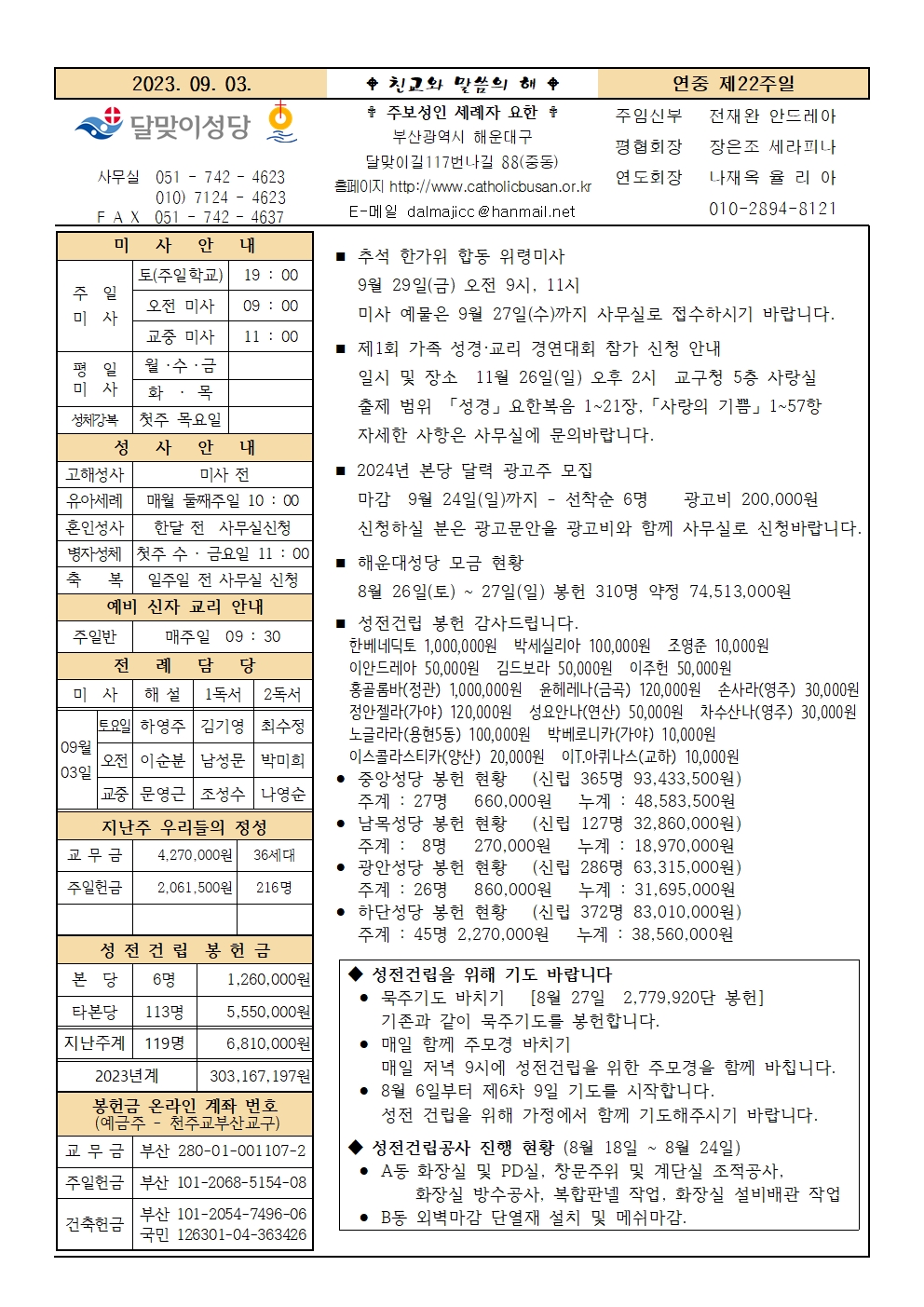 20230903주보001.jpg