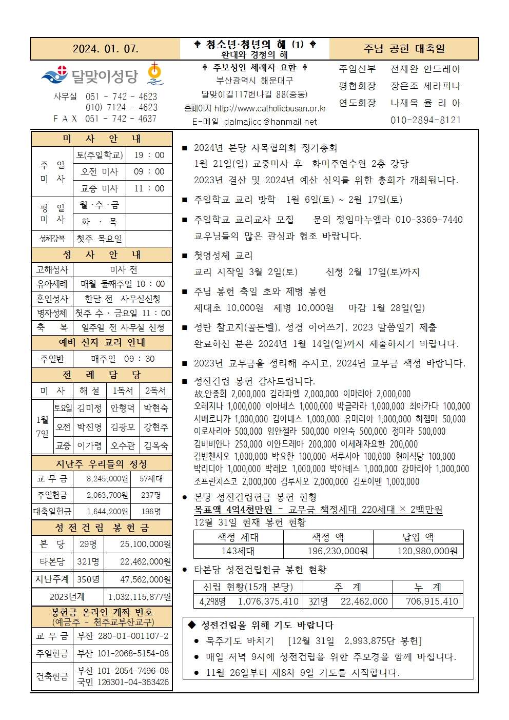 240107주보001.jpg