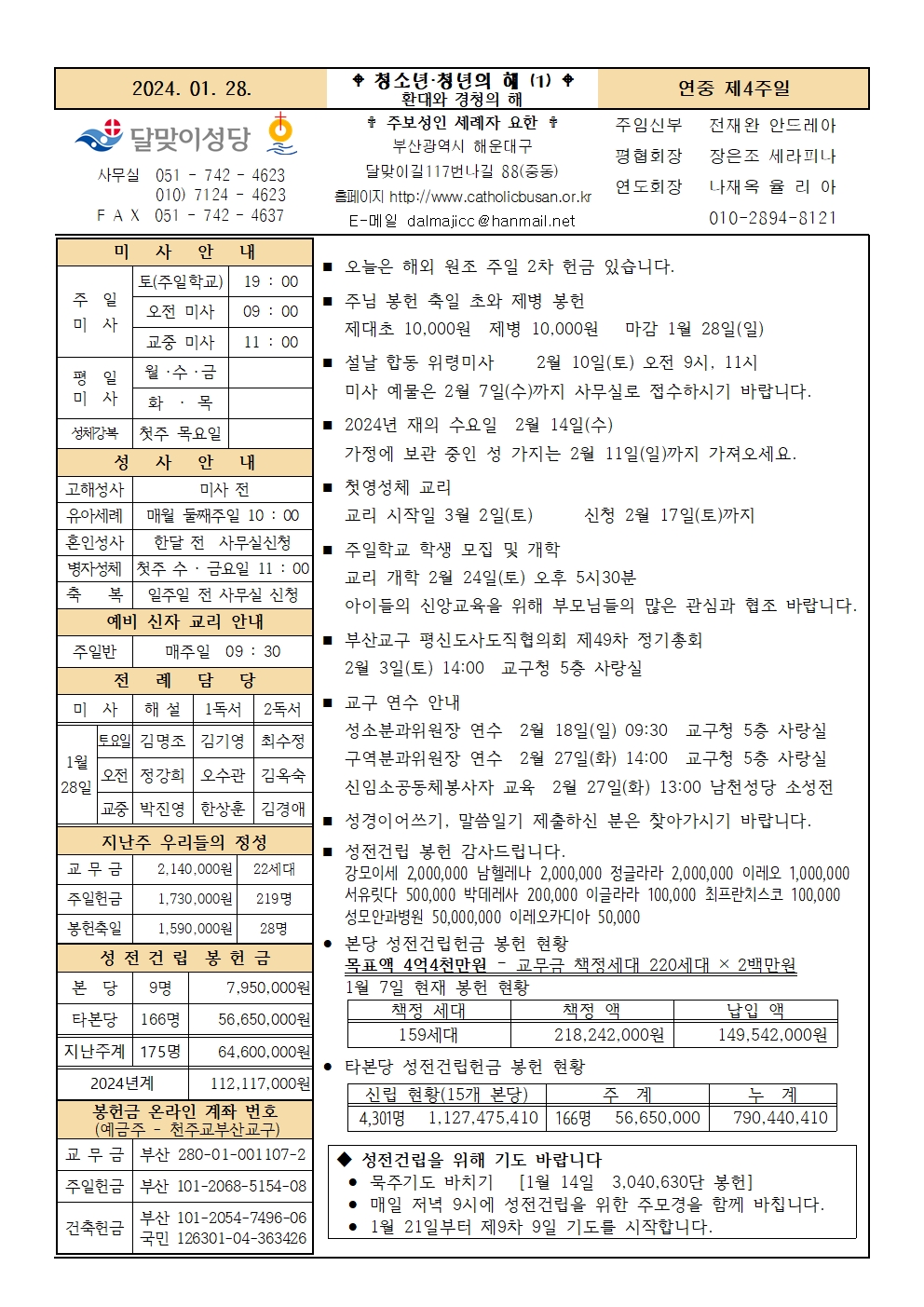 240128주보001.jpg