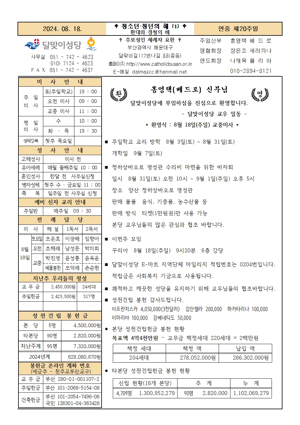 240818주보001.jpg