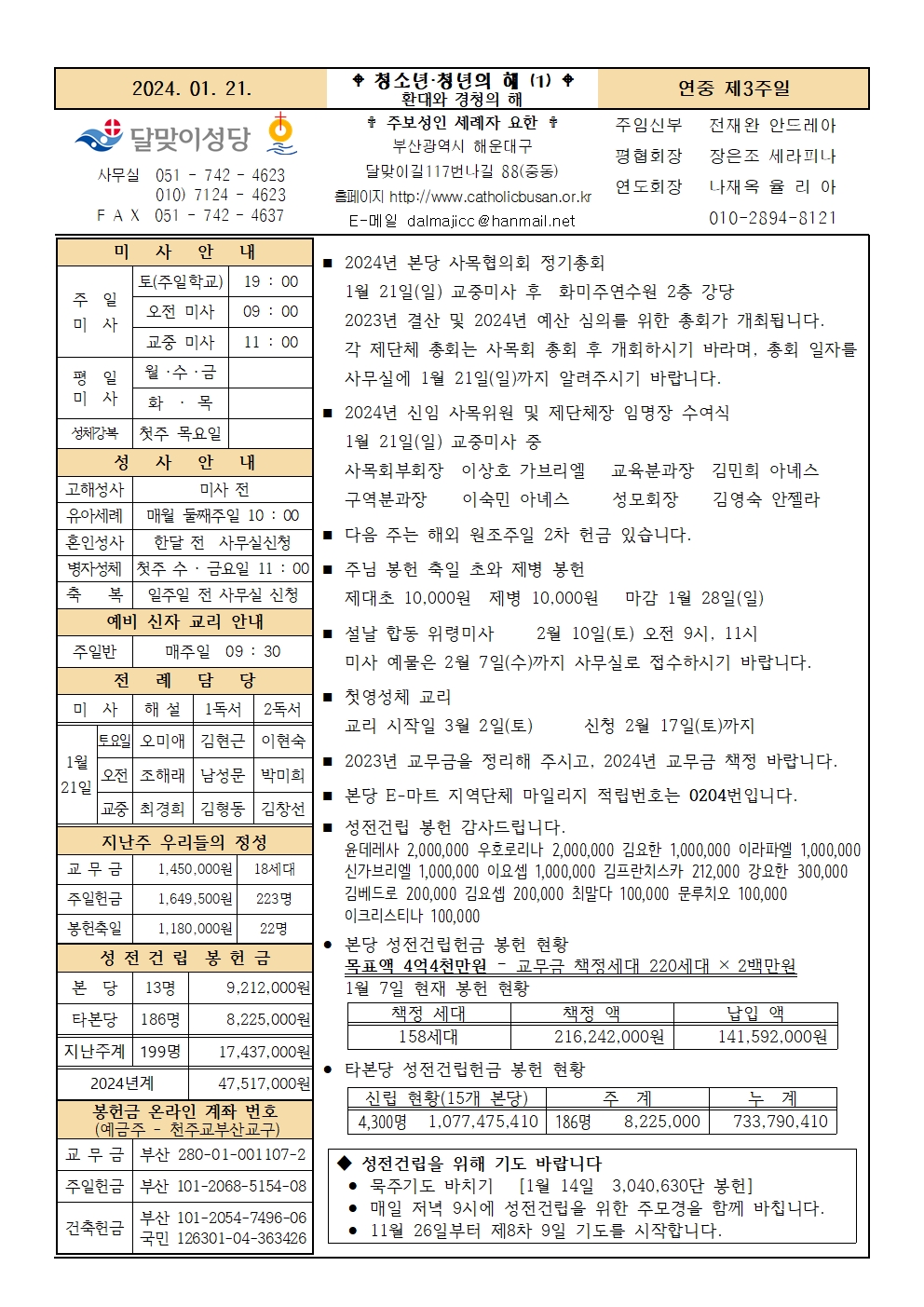 240121주보001.jpg