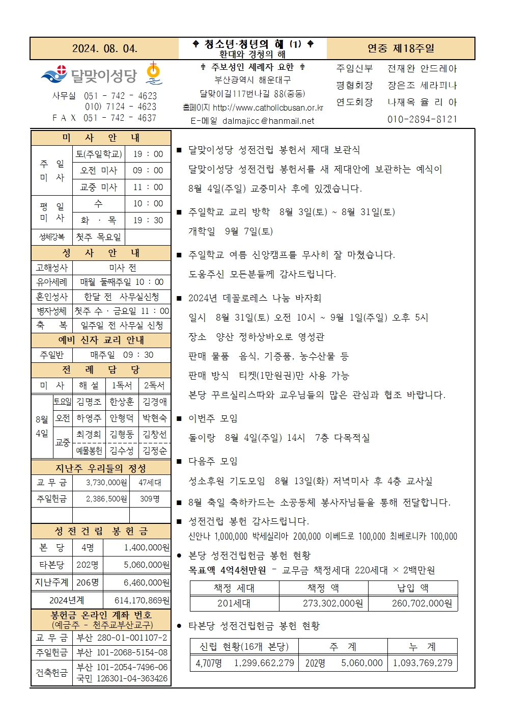 240804주보001.jpg
