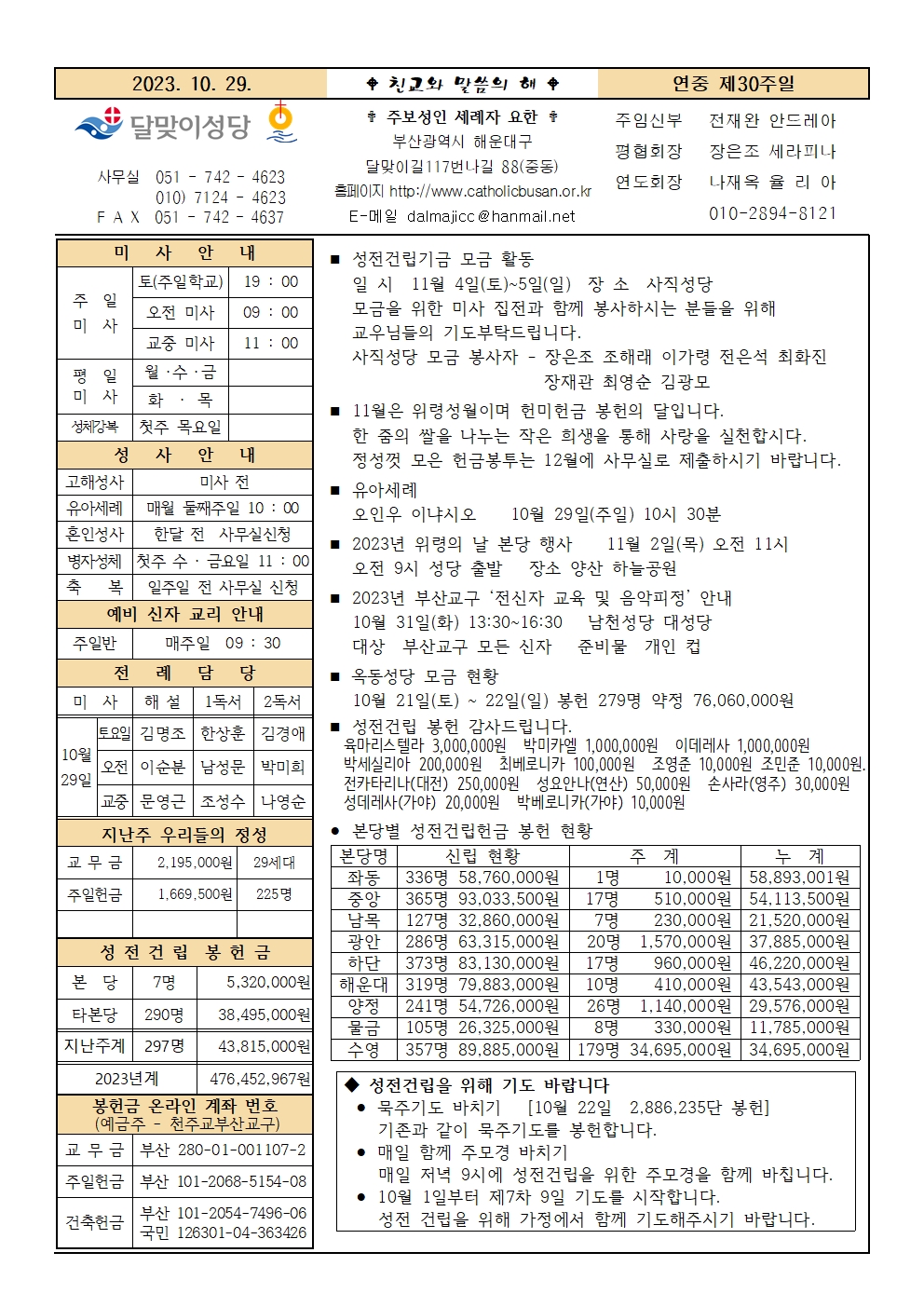 20231029주보001.jpg