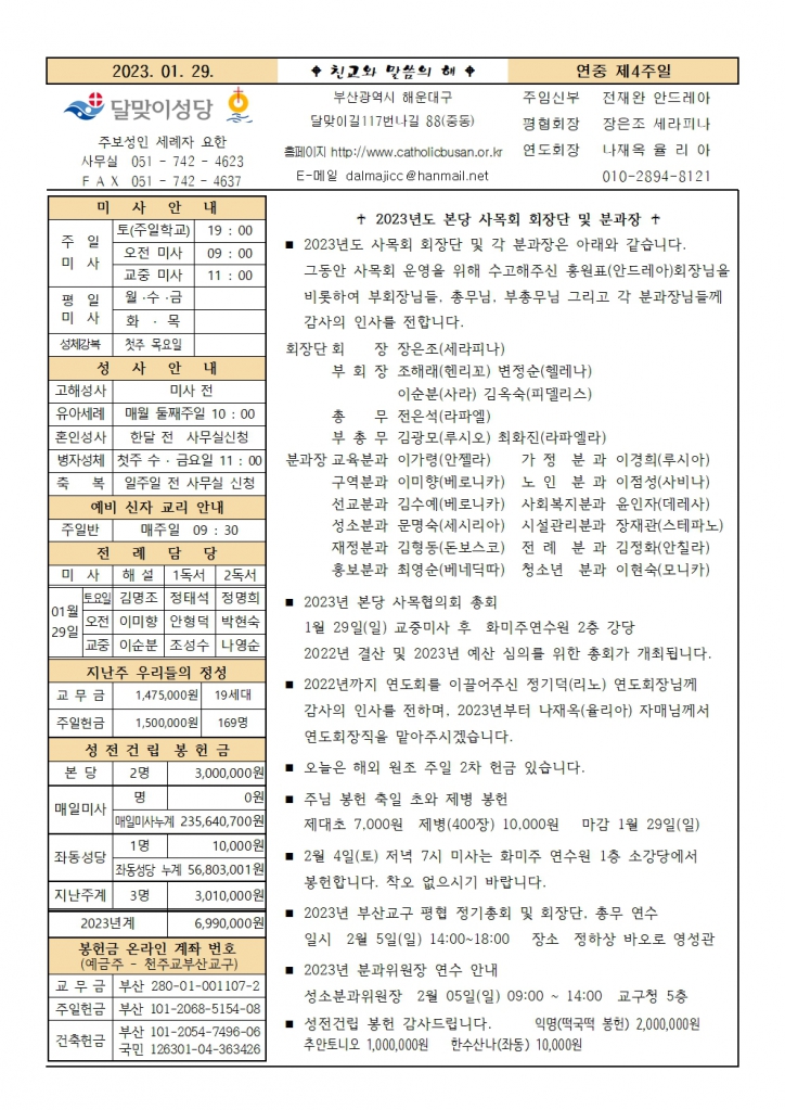 20230129주보001.jpg