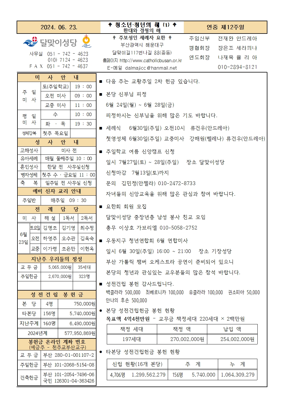 240623주보001.jpg
