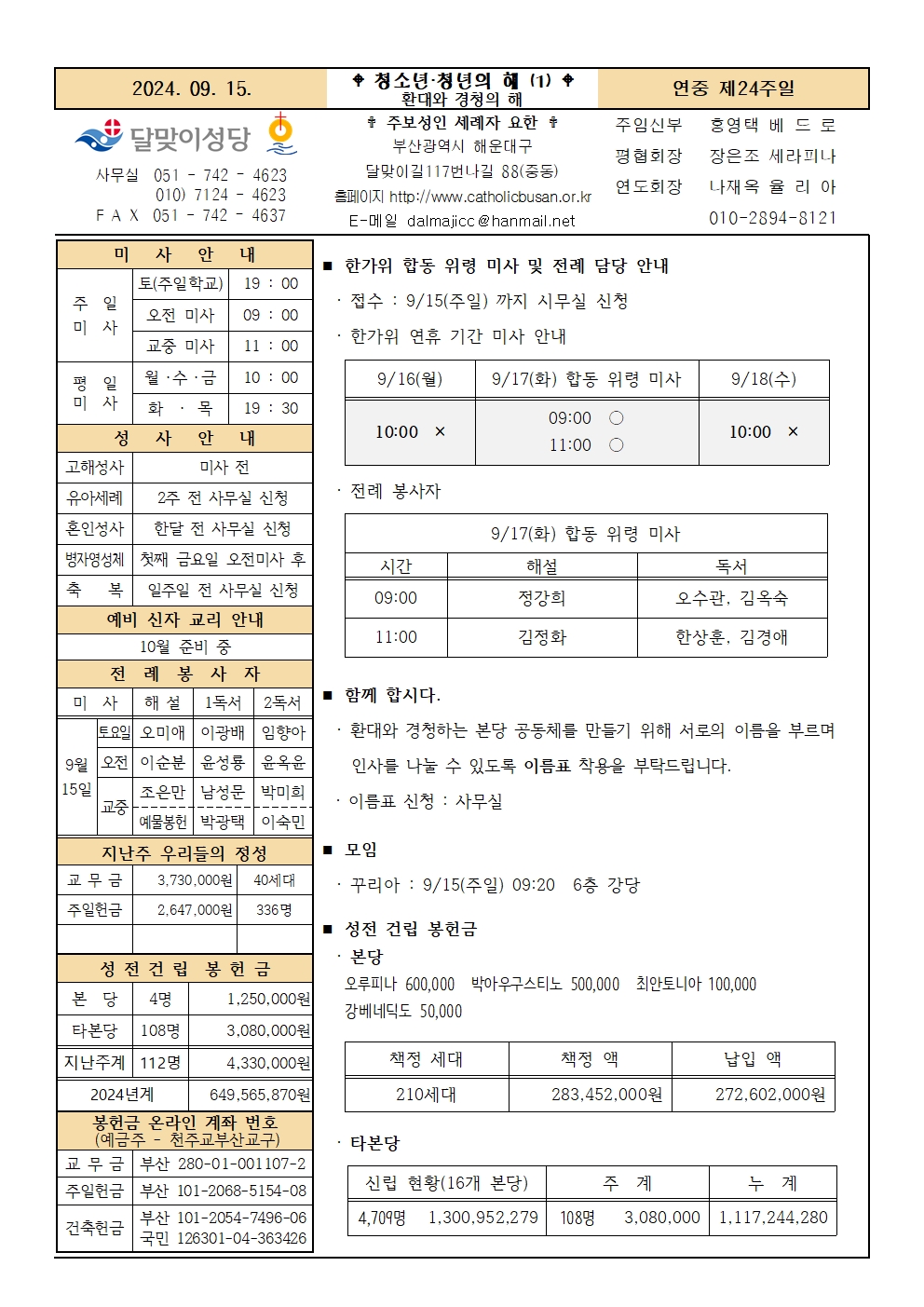 240915주보001.jpg