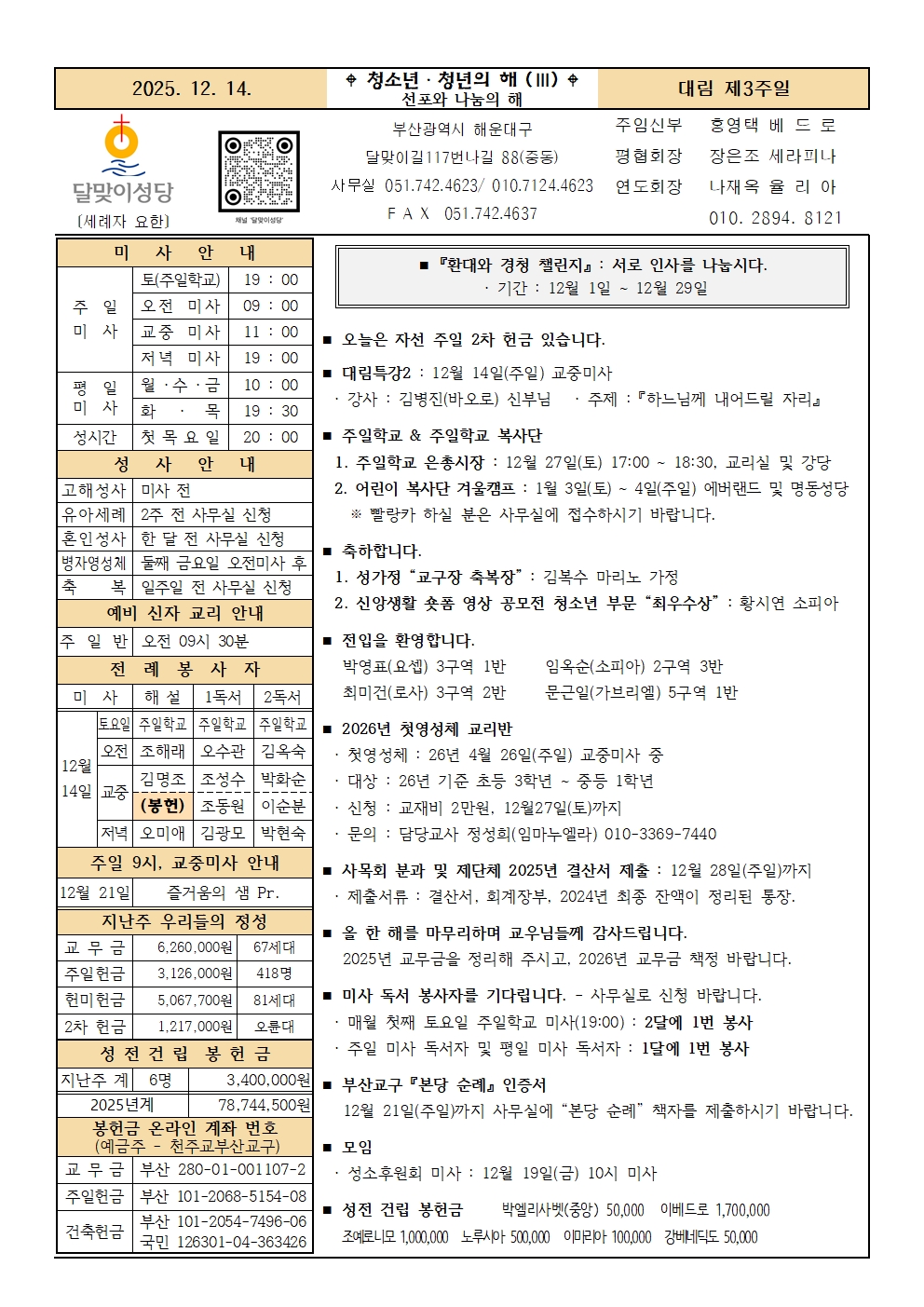 251214주보001.jpg