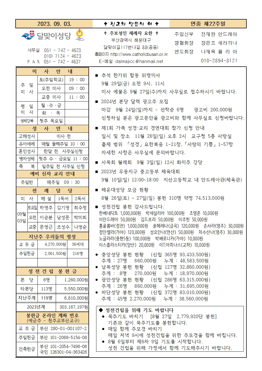 20230903주보 - 수정001.jpg