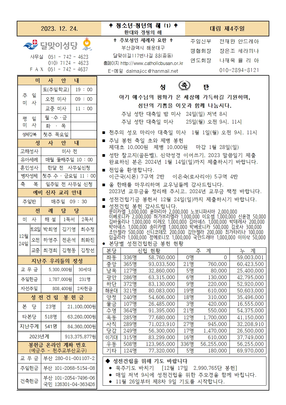 20231224주보001.jpg