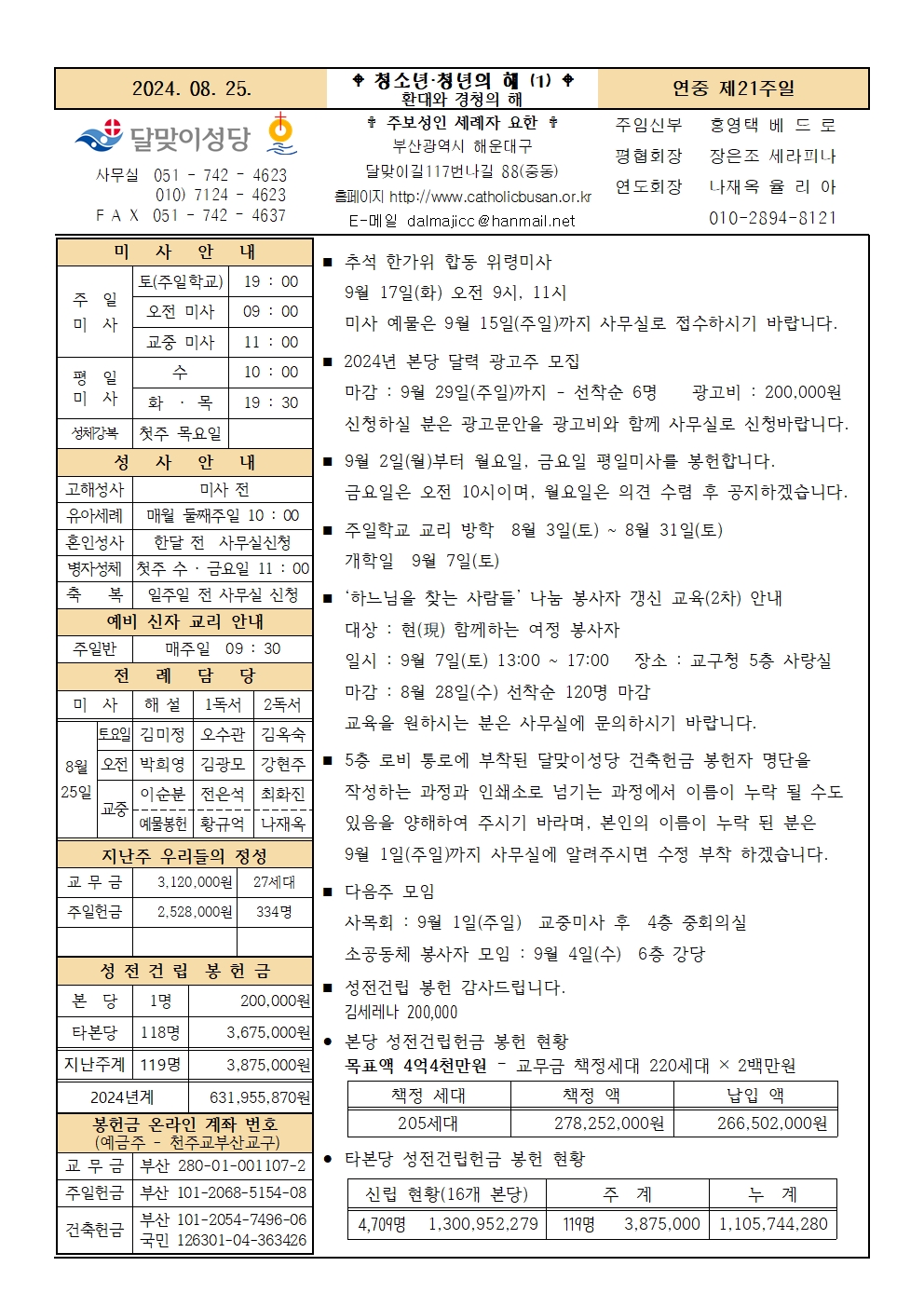 240825주보001.jpg