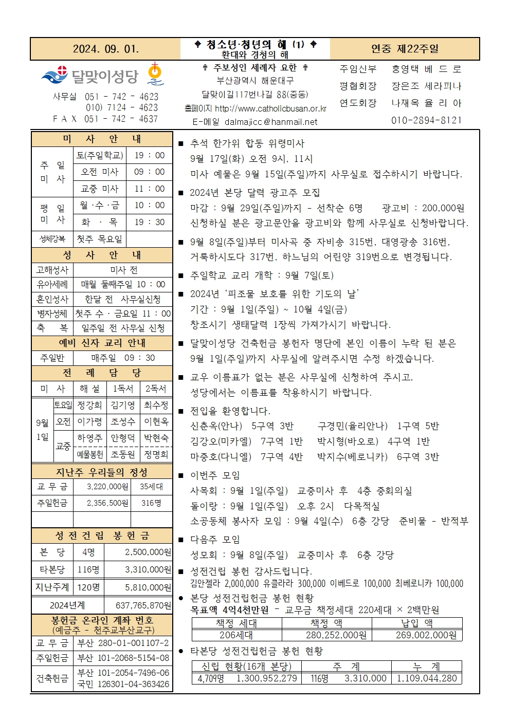 240901주보001.jpg
