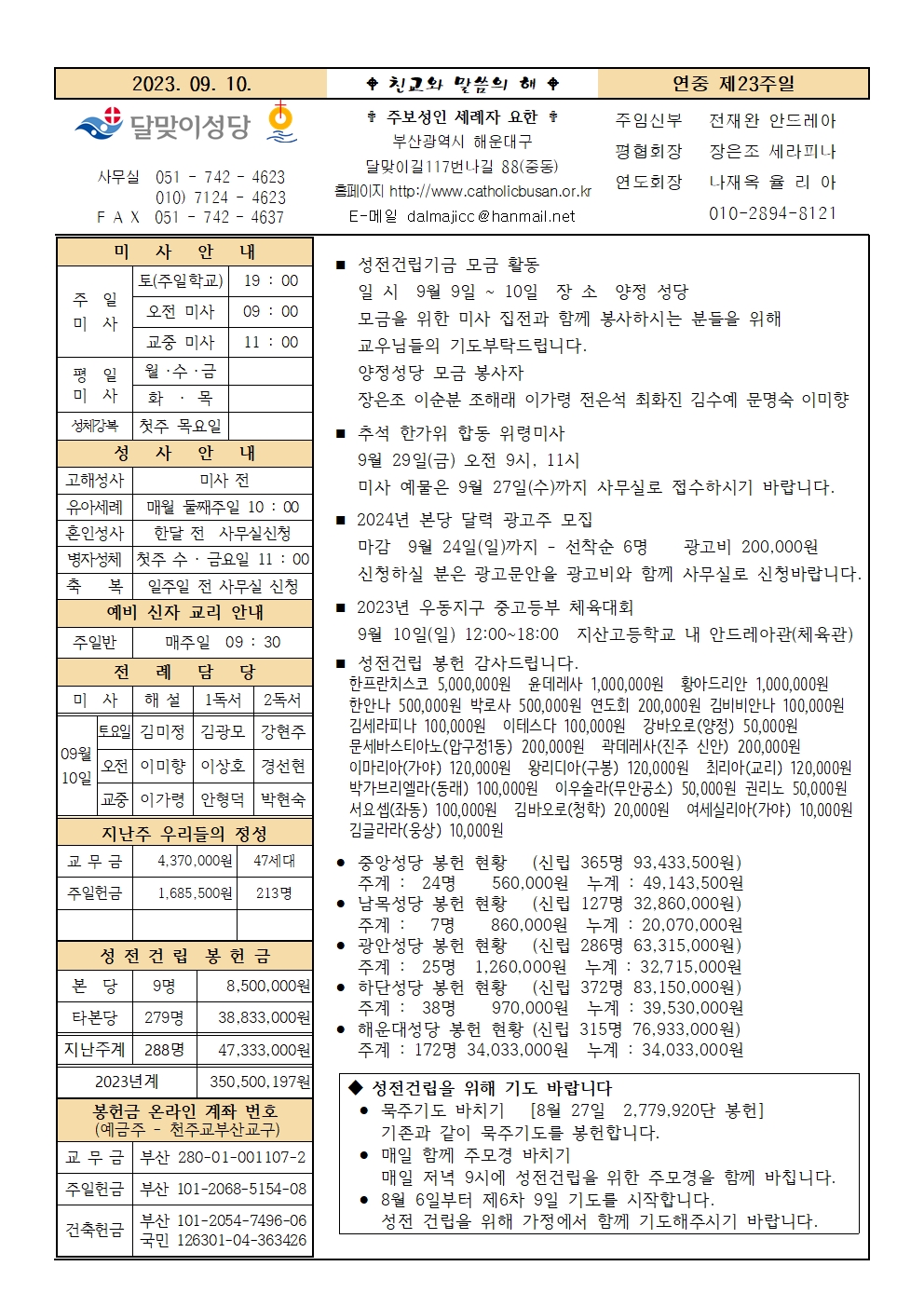 20230910주보001.jpg