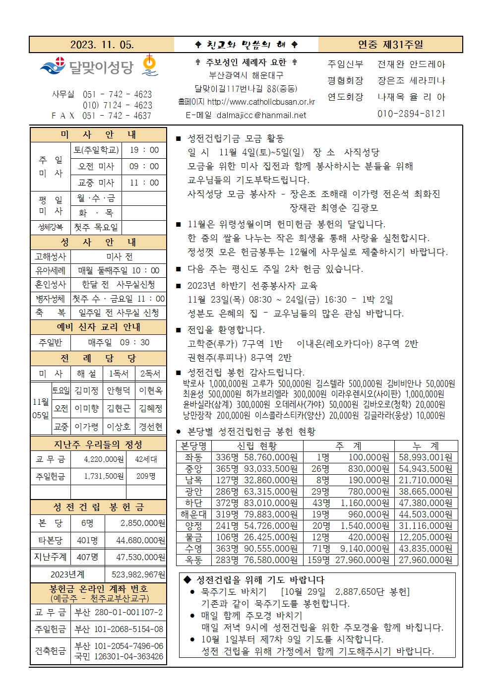 20231105주보001.jpg