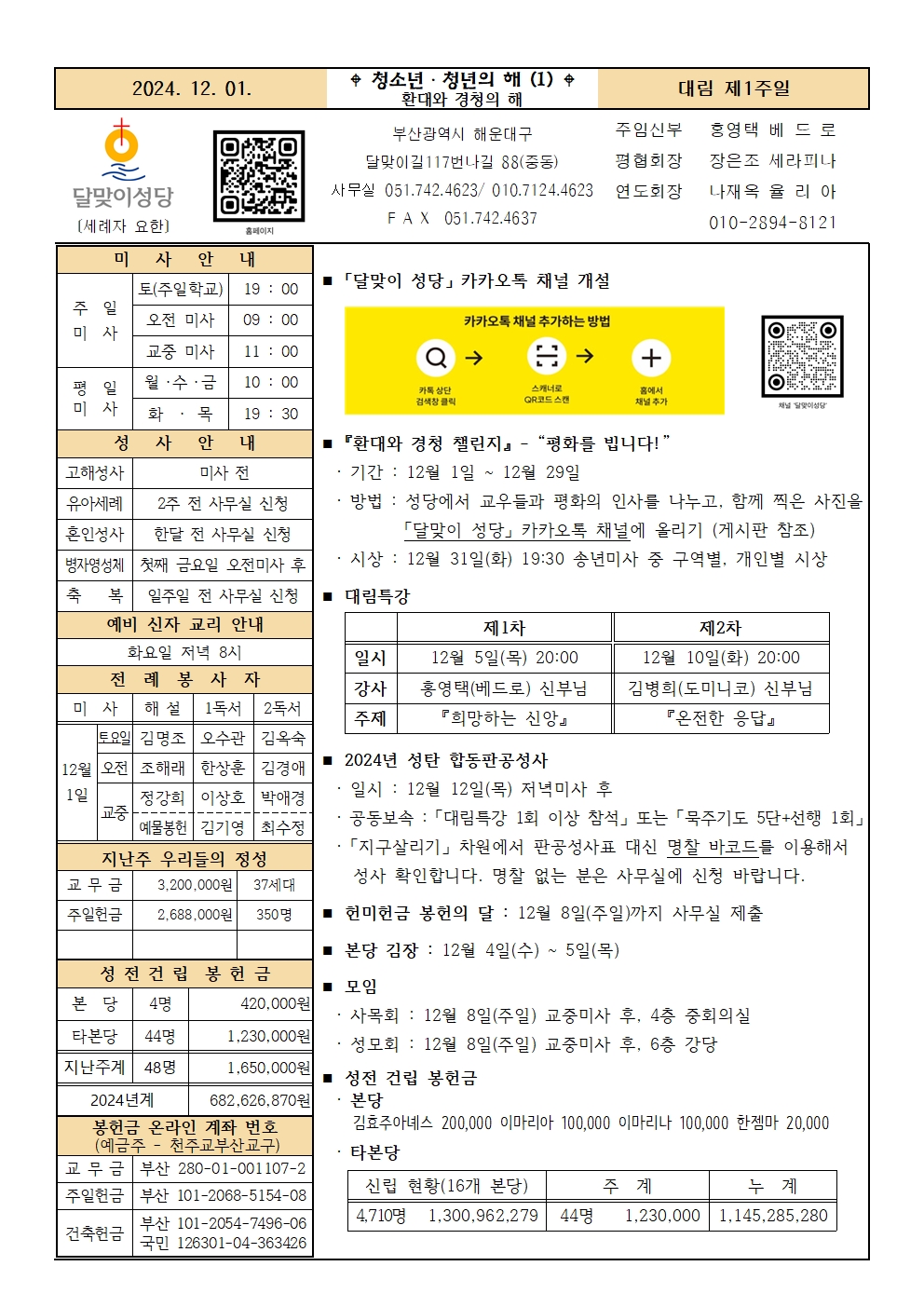 241201주보001.jpg