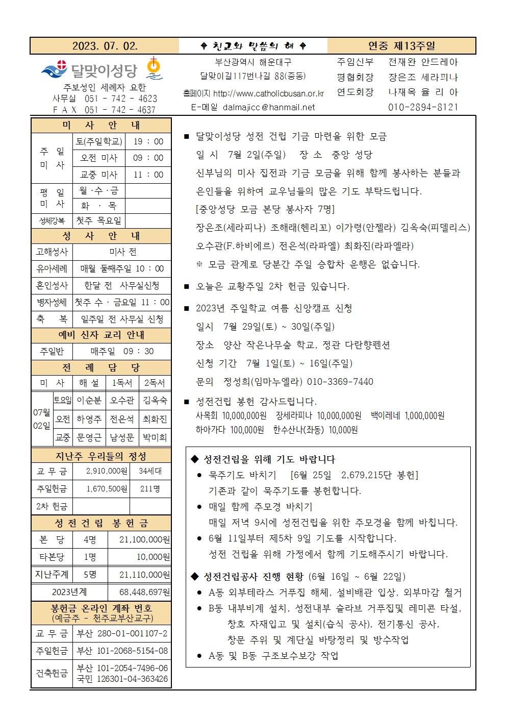 20230702주보001.jpg