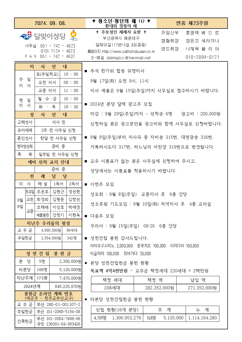 240908주보001.jpg