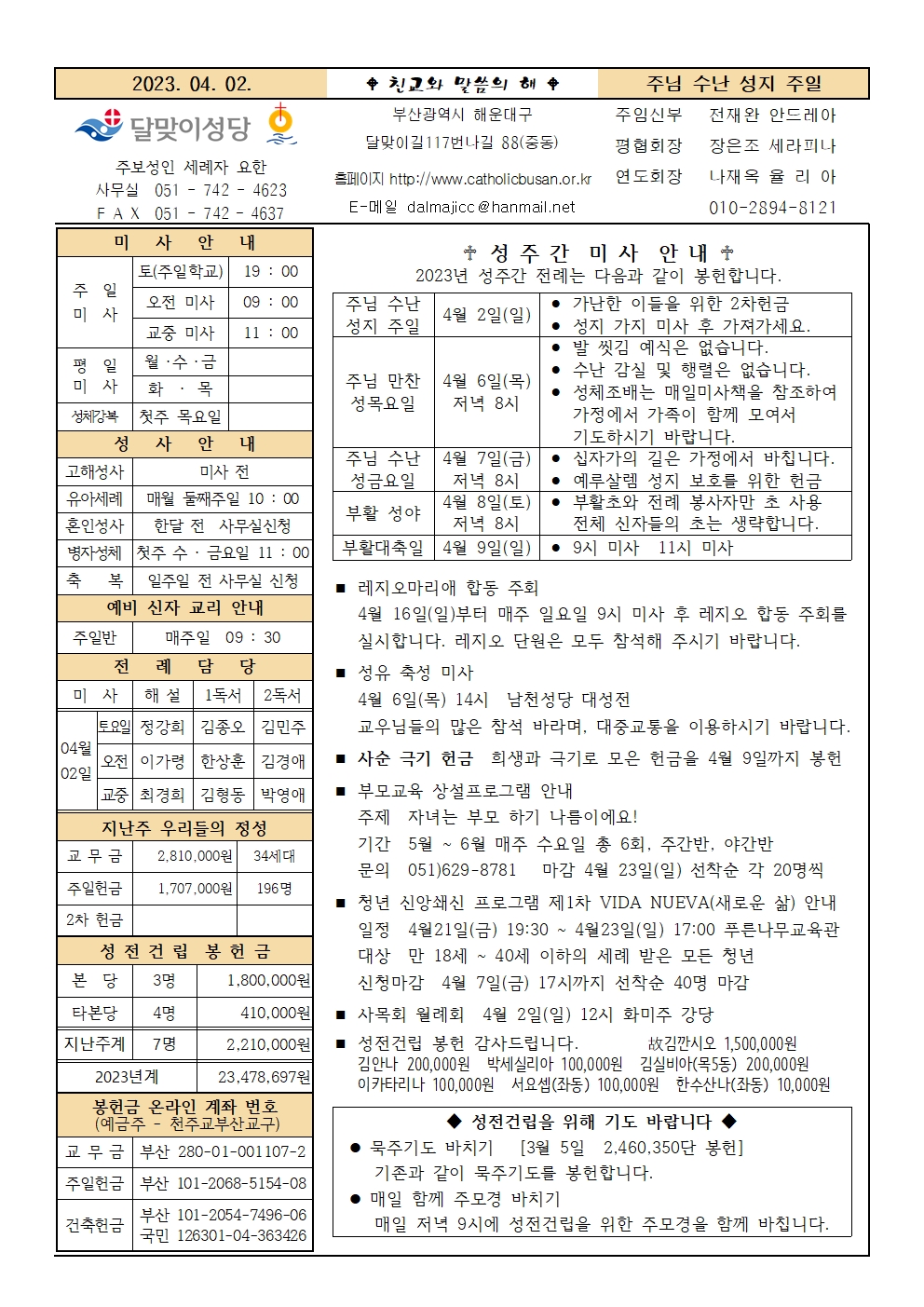 20230402주보 - 수정001.jpg