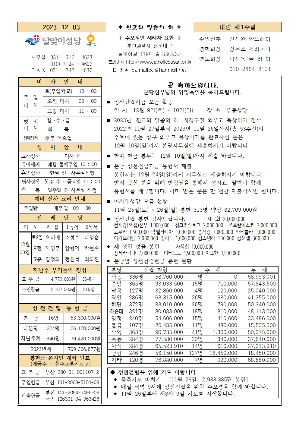 20231203주보001.jpg