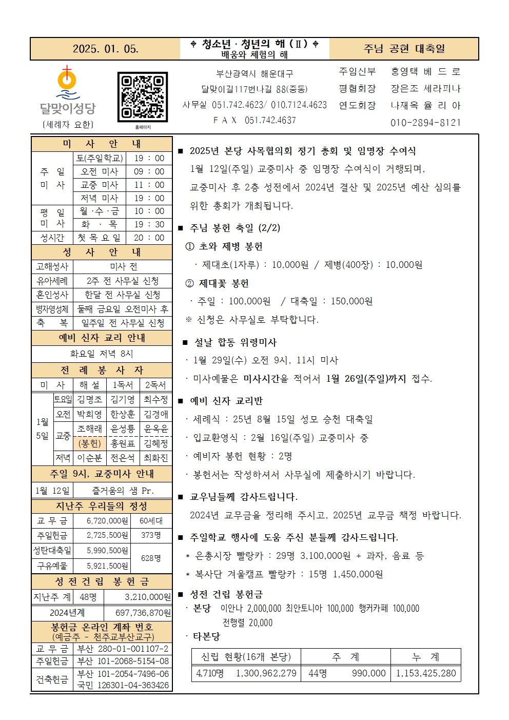 250105주보001.jpg