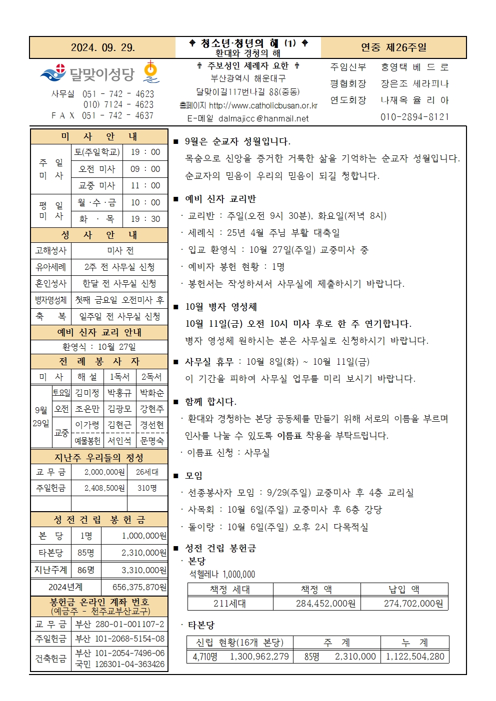 240929주보001.jpg