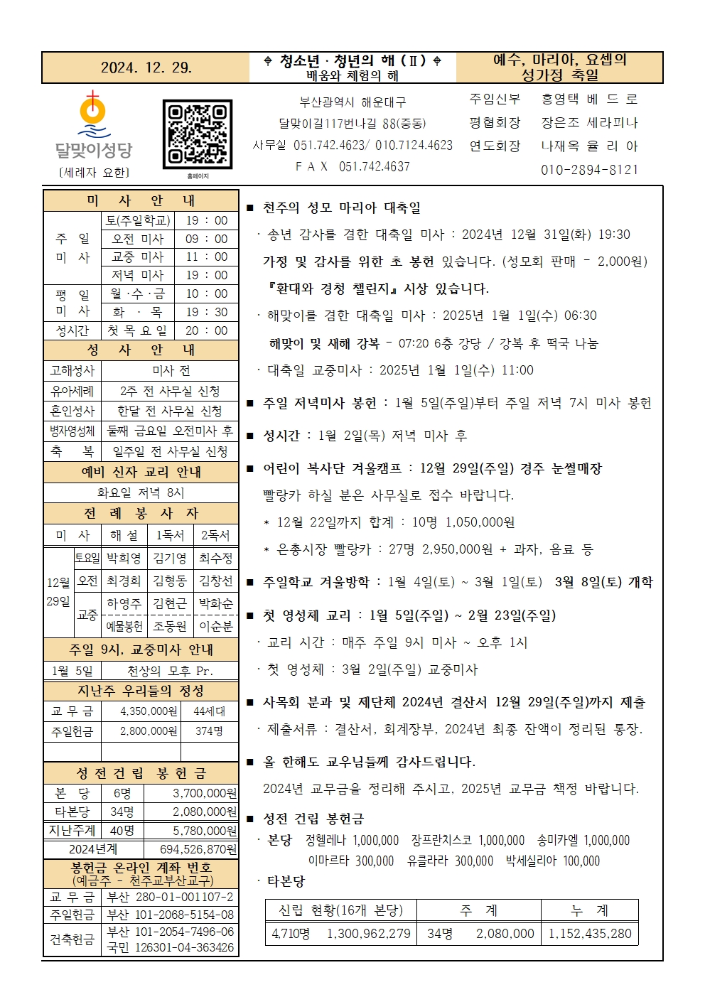 241229주보001.jpg