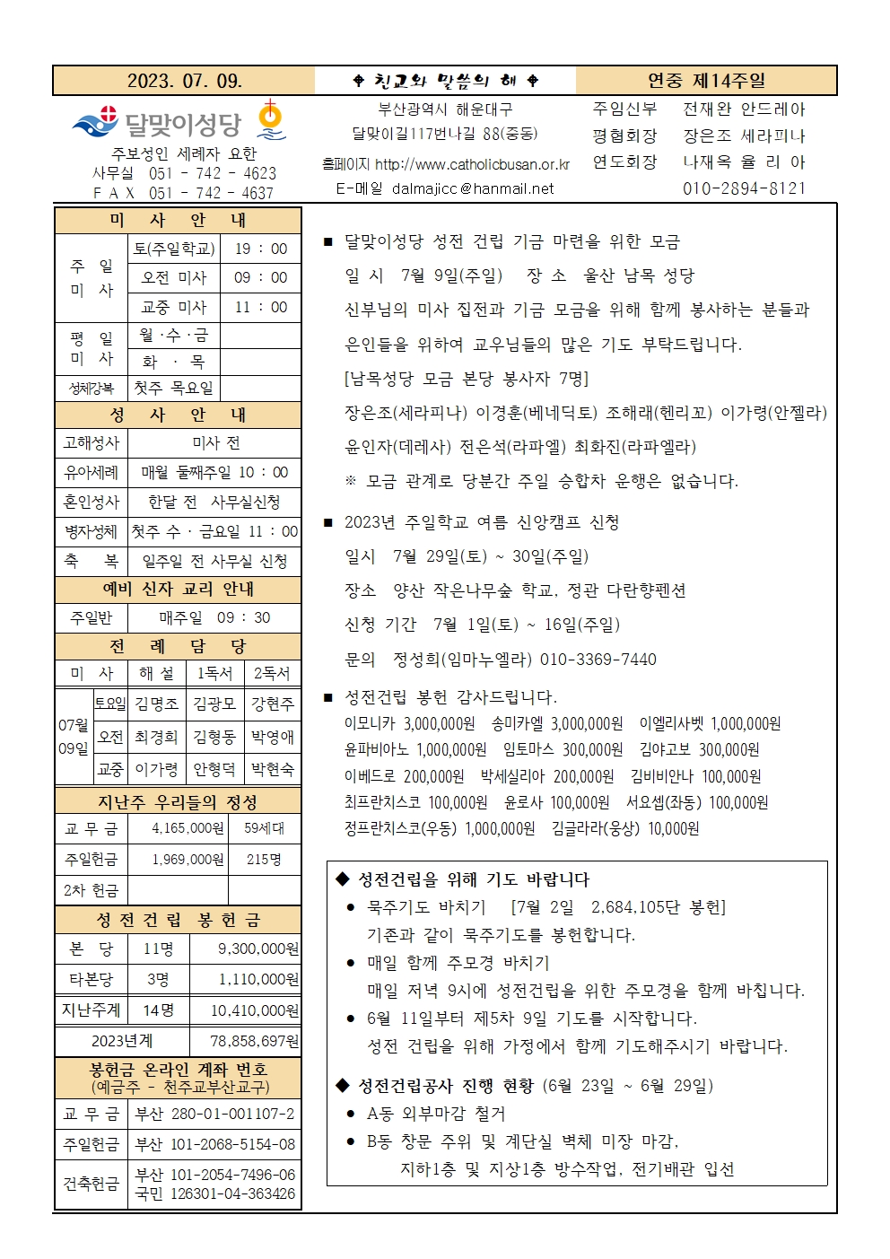 20230709주보001.jpg