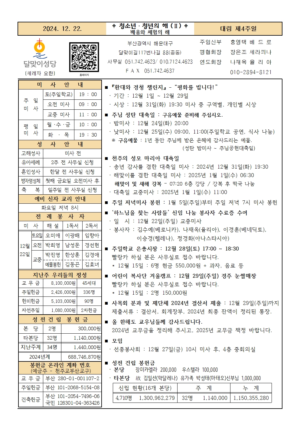241222주보001.jpg