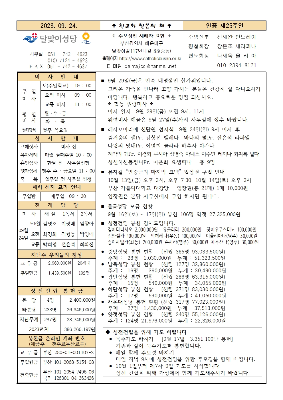20240924주보001.jpg