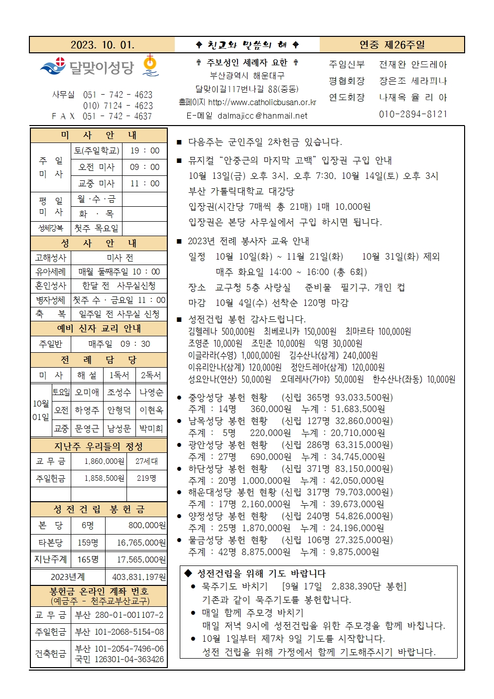 20231001주보001.jpg