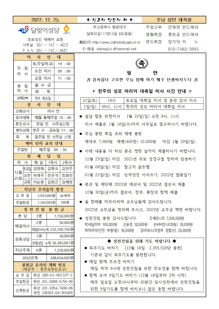 20221225주보001.jpg