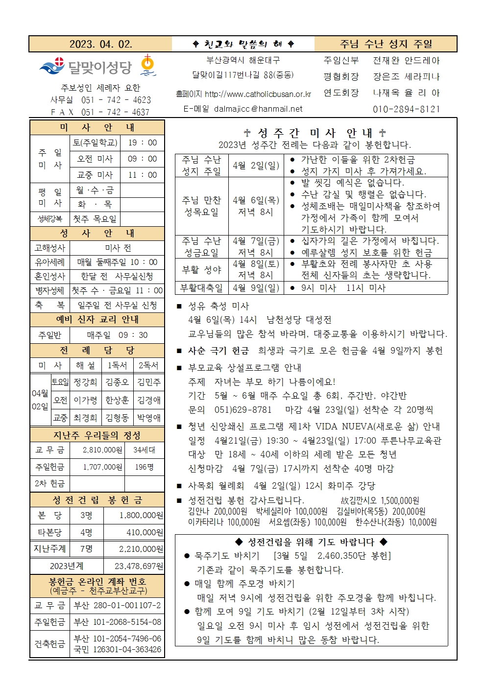 20230402주보001.jpg