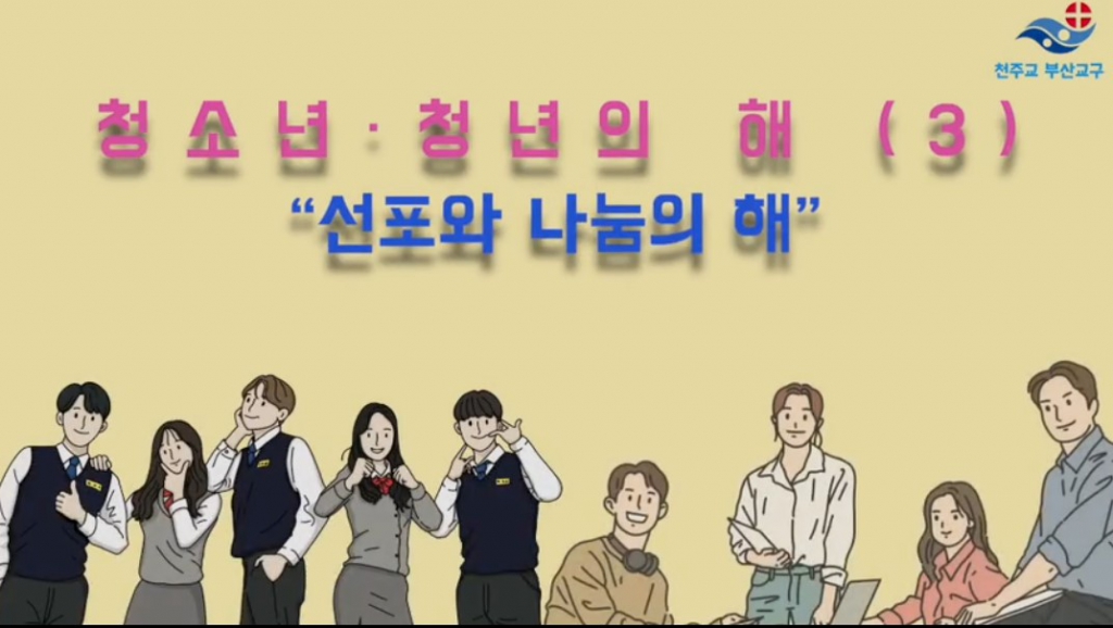 선포와 나눔의 해.jpg