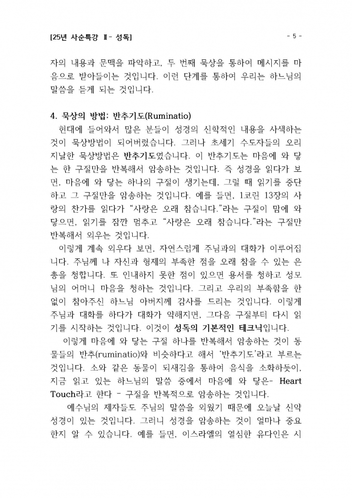 25년 사순특강2(권지호신부님)_성독_Page_05.jpg