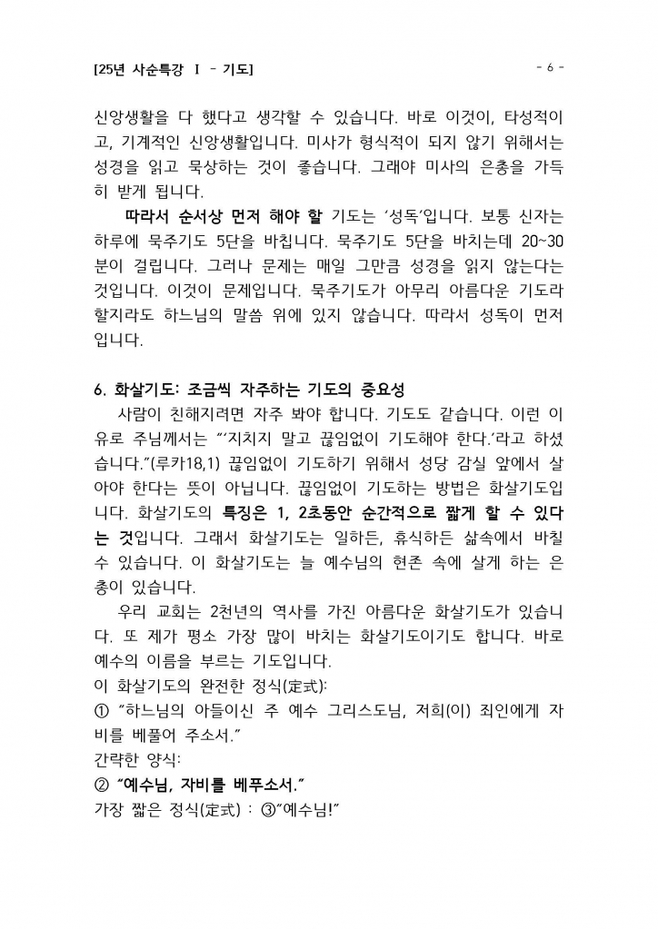 25년 사순특강1(권지호신부님)_기도_Page_06.jpg
