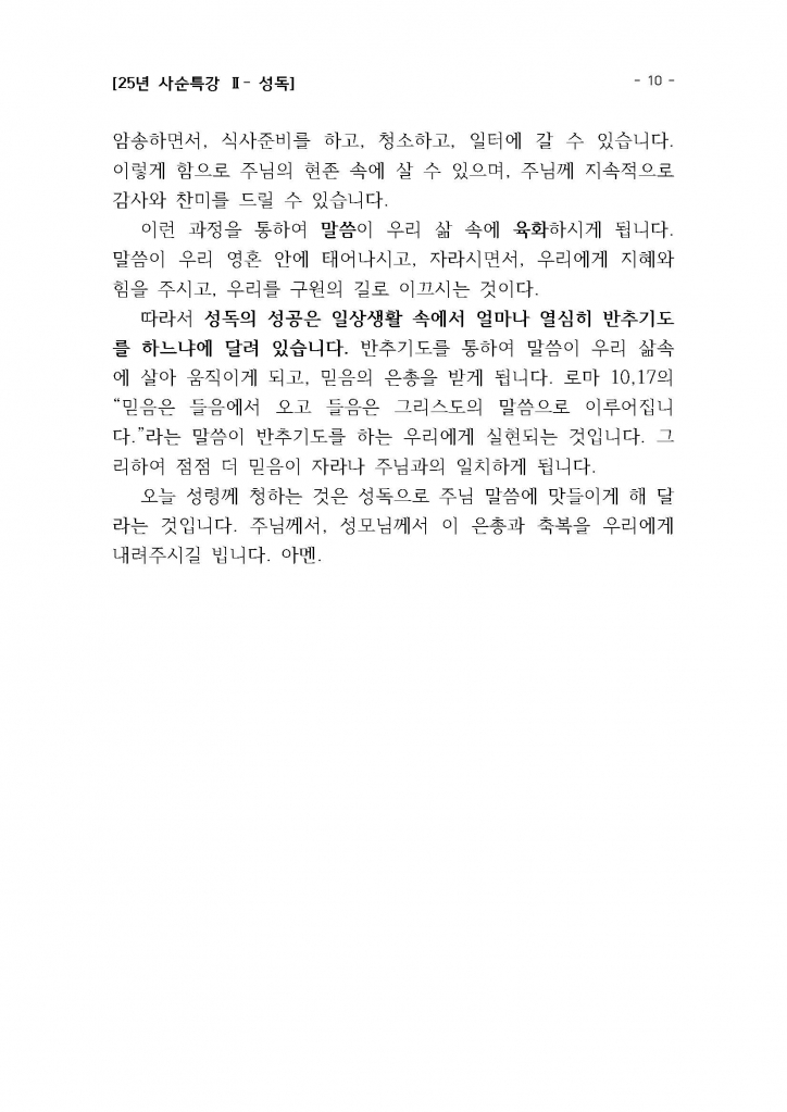 25년 사순특강2(권지호신부님)_성독_Page_10.jpg