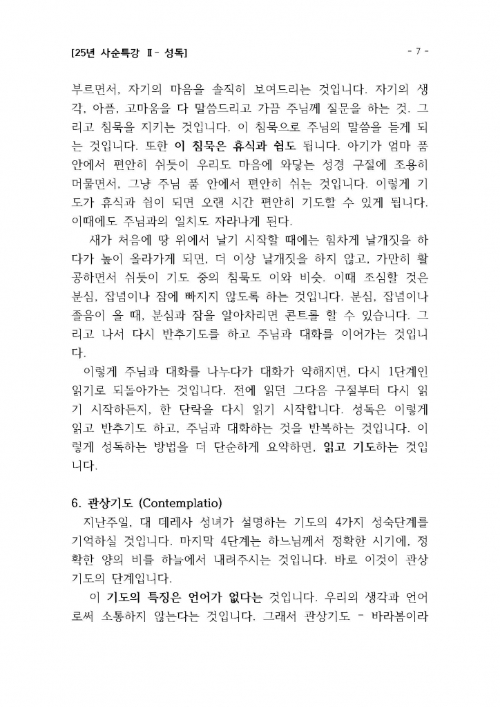 25년 사순특강2(권지호신부님)_성독_Page_07.jpg